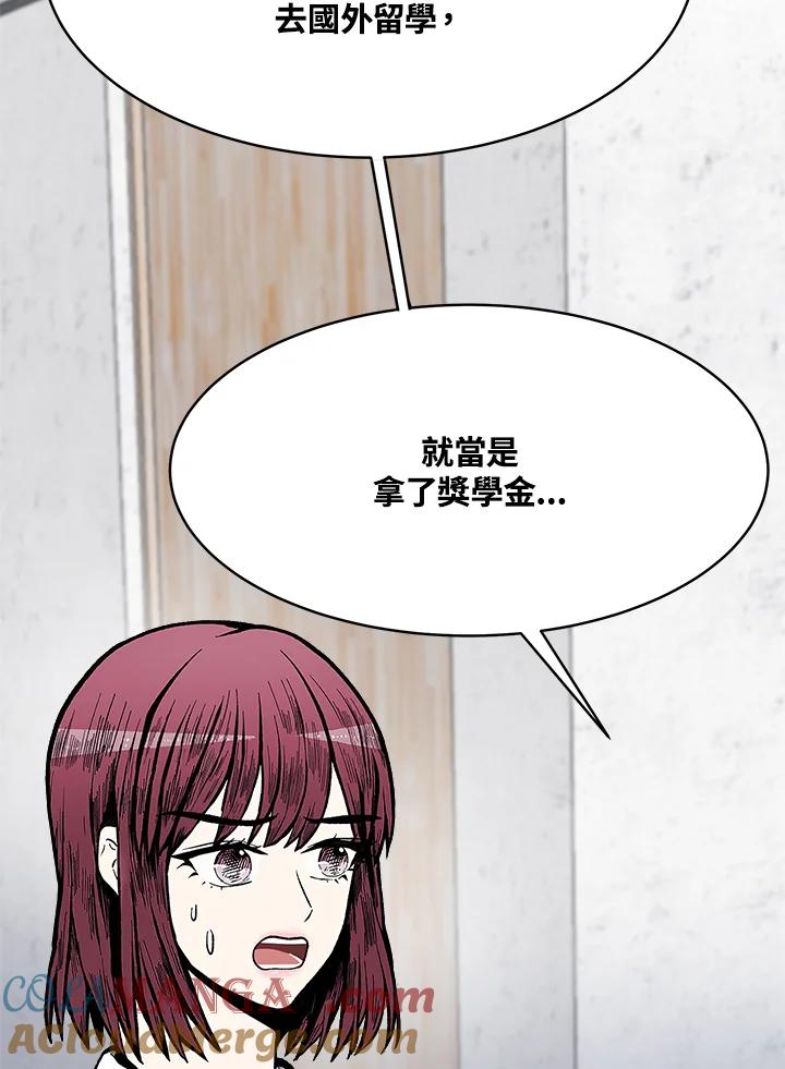 《假面情侣》第73话 第10页