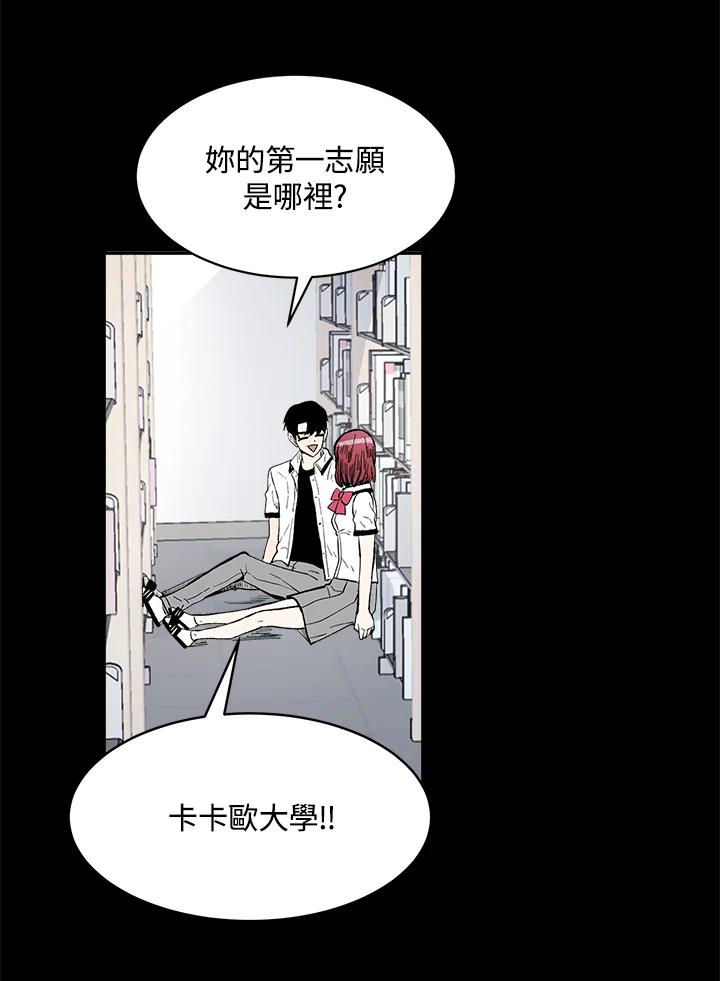《假面情侣》第73话 第68页