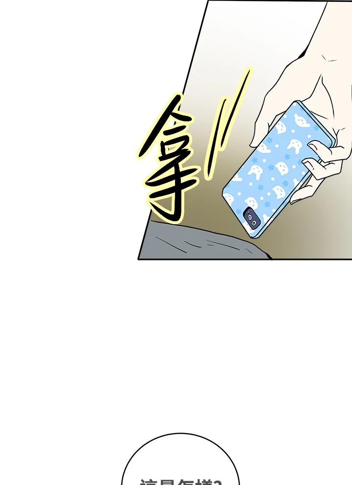 《假面情侣》第73话 第80页