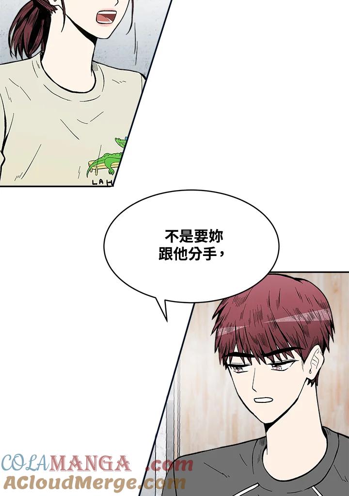 《假面情侣》第73话 第37页