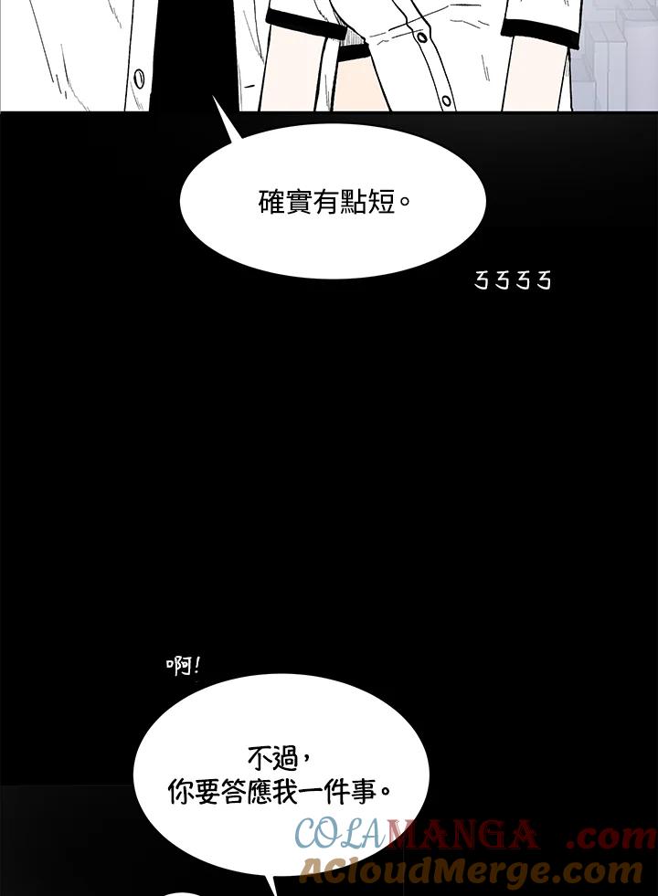 《假面情侣》第73话 第55页