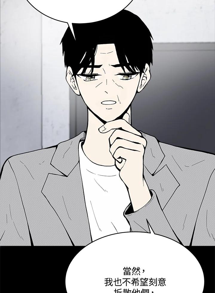 《假面情侣》第73话 第5页