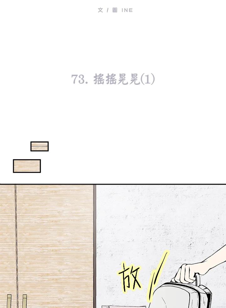 《假面情侣》第73话 第17页
