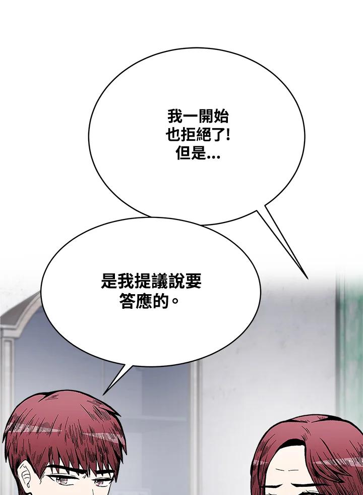 《假面情侣》第73话 第12页