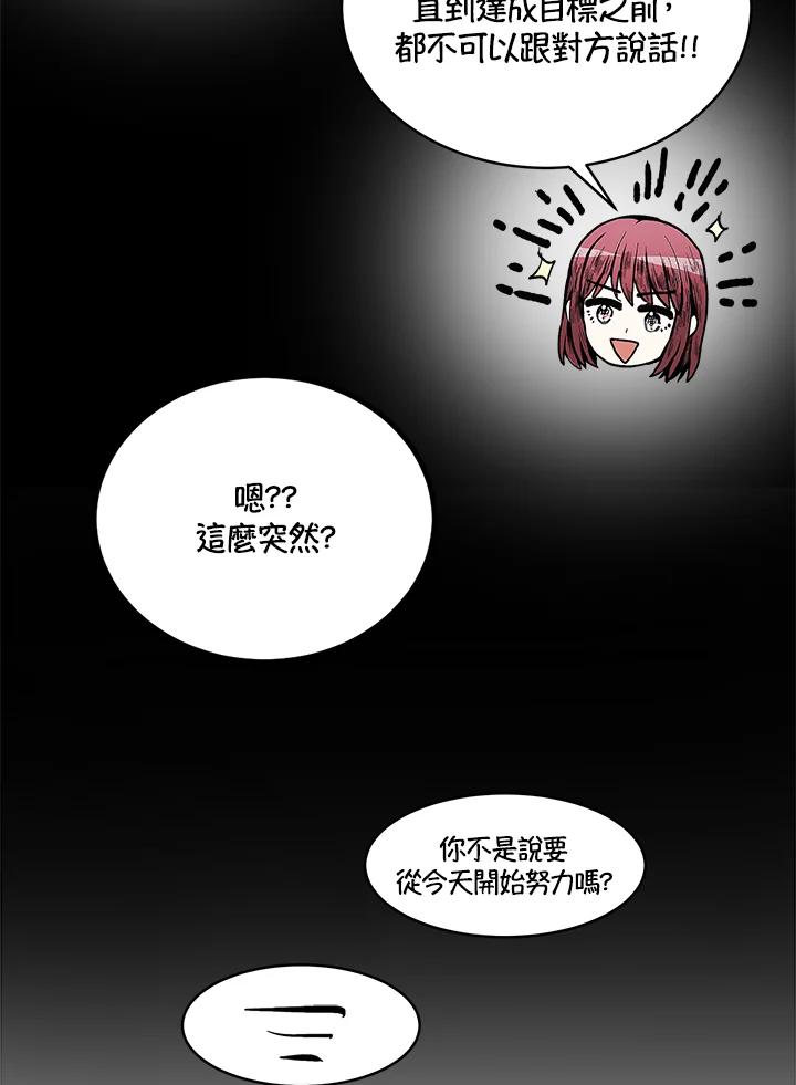 《假面情侣》第73话 第72页