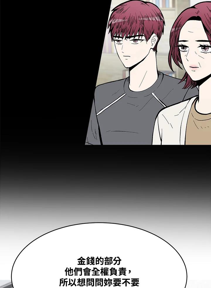 《假面情侣》第73话 第9页