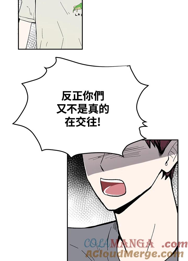 《假面情侣》第73话 第46页