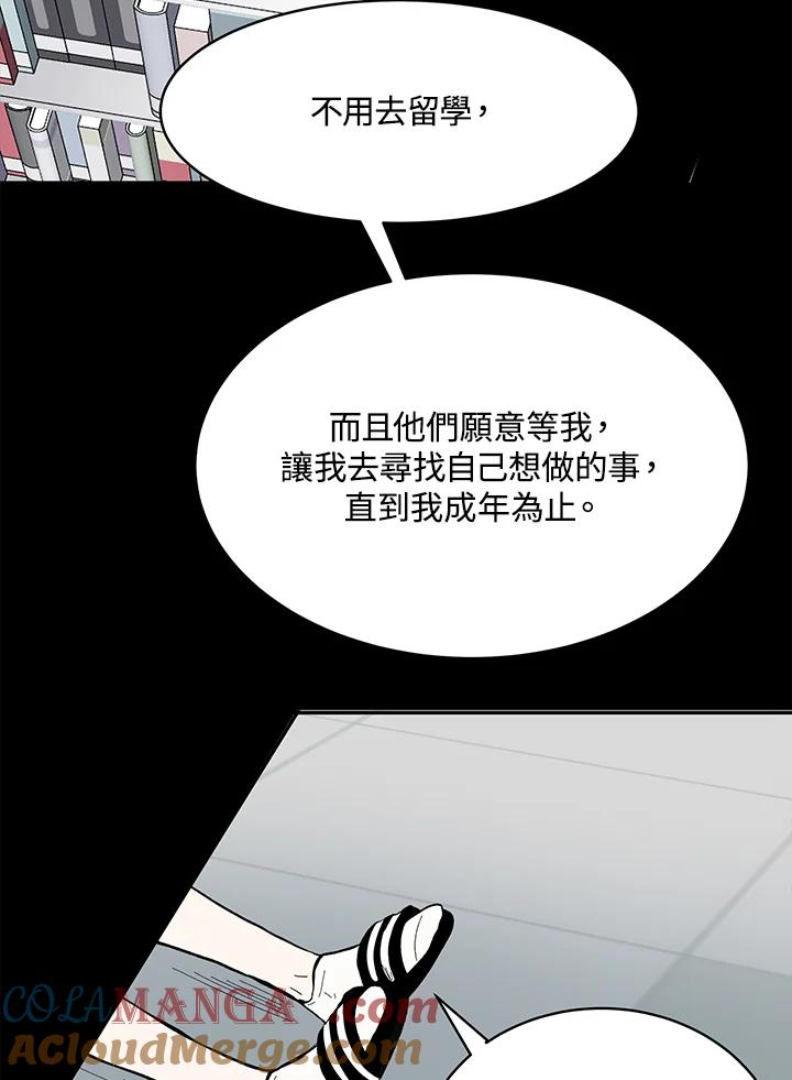 《假面情侣》第73话 第61页
