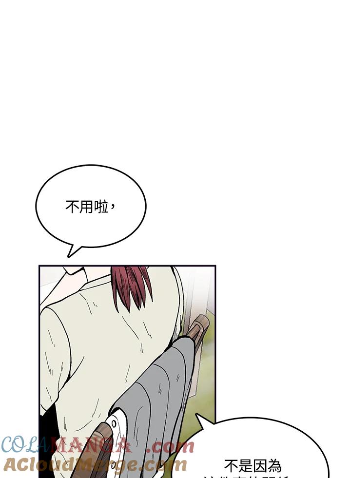 《假面情侣》第74话 第67页