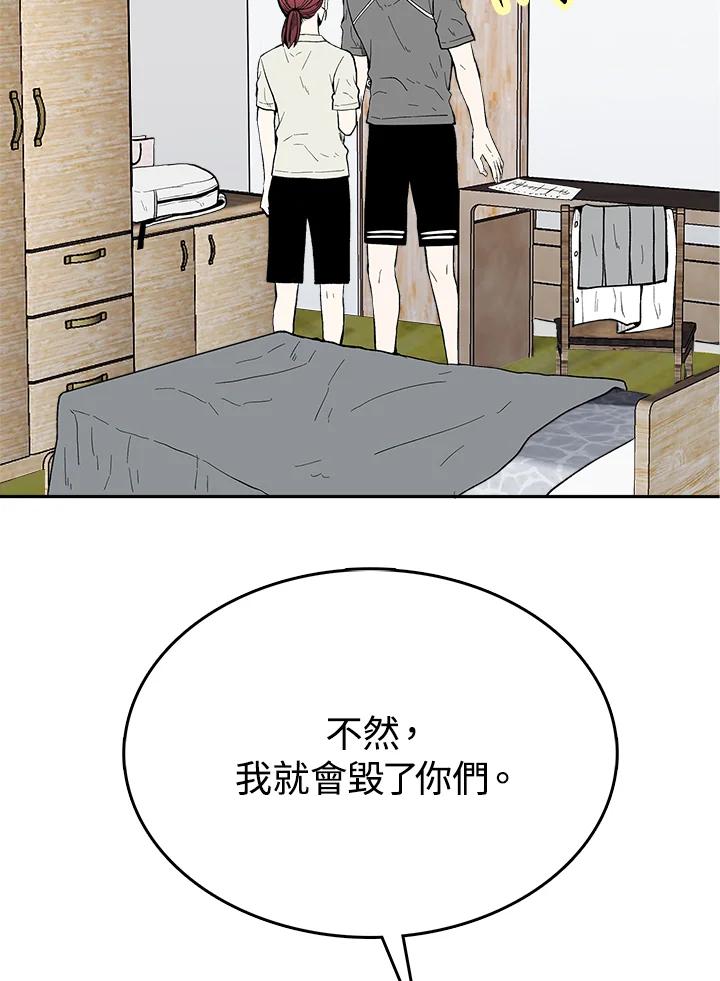 《假面情侣》第74话 第32页