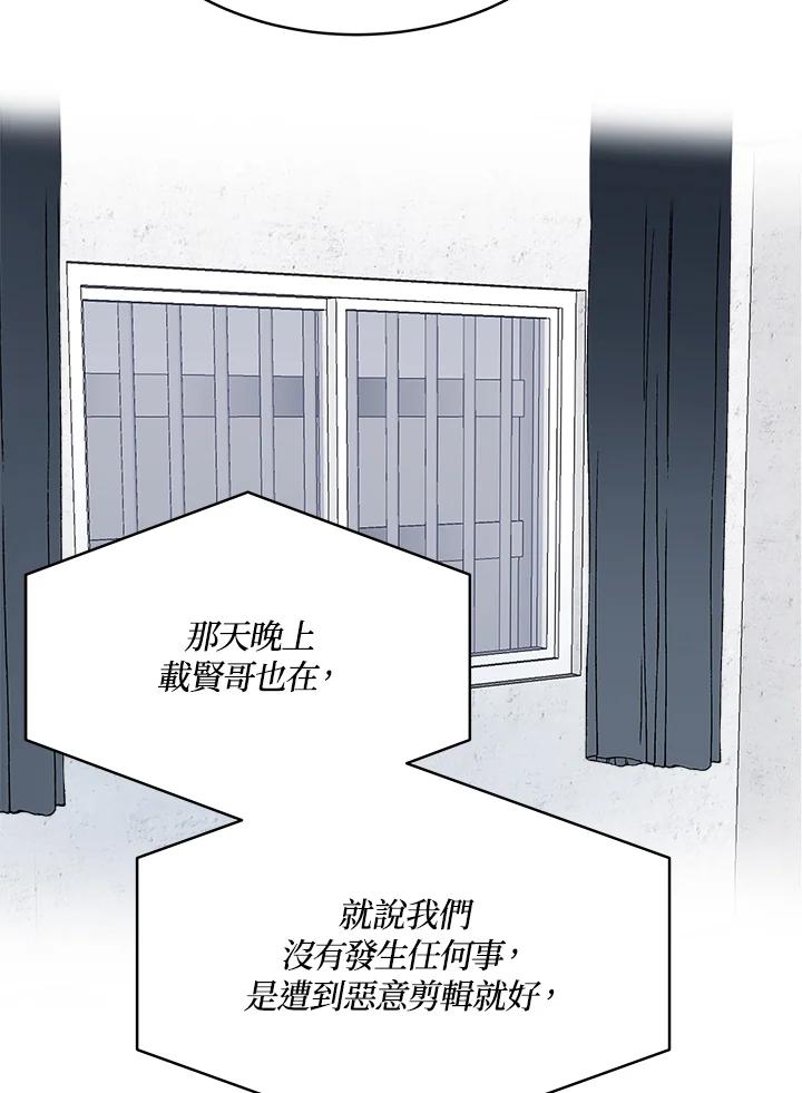 《假面情侣》第74话 第63页