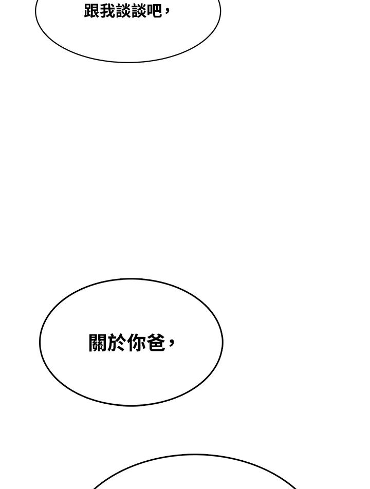 《假面情侣》第74话 第86页