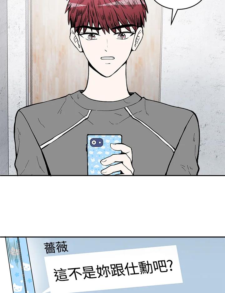 《假面情侣》第74话 第9页