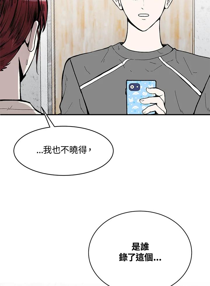 《假面情侣》第74话 第14页