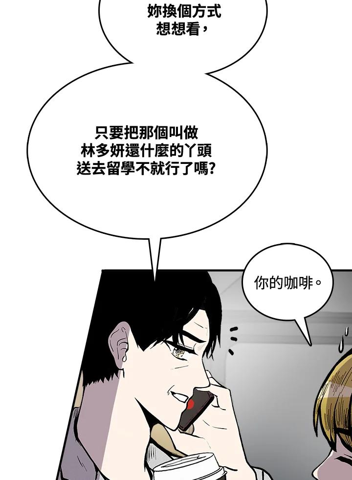 《假面情侣》第74话 第54页