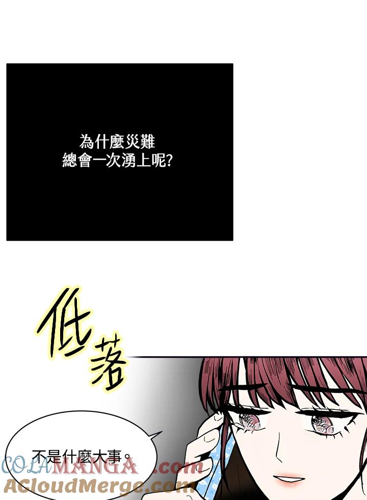 《假面情侣》第74话 第73页