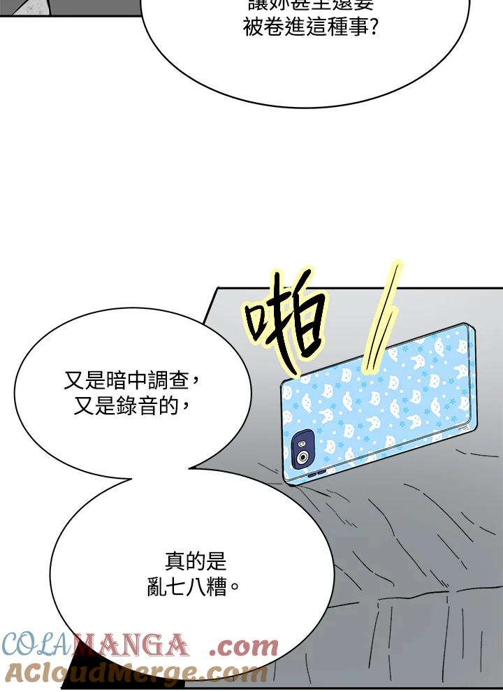 《假面情侣》第74话 第22页