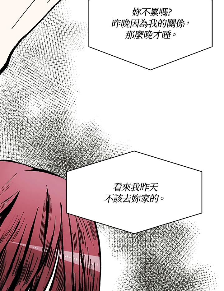 《假面情侣》第74话 第2页