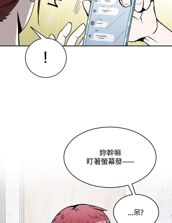《假面情侣》第74话 第8页