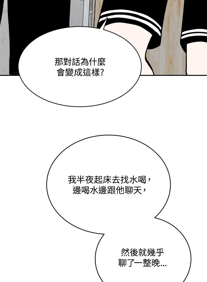《假面情侣》第74话 第18页