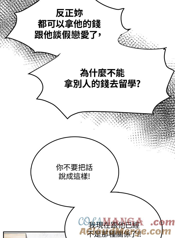 《假面情侣》第74话 第28页