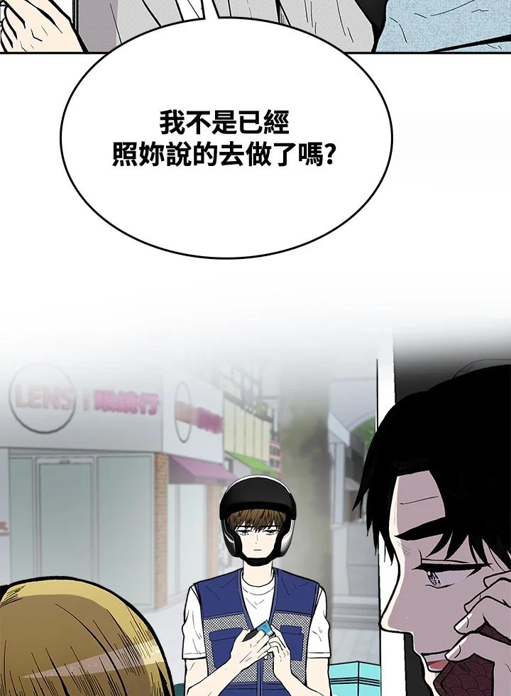 《假面情侣》第74话 第51页