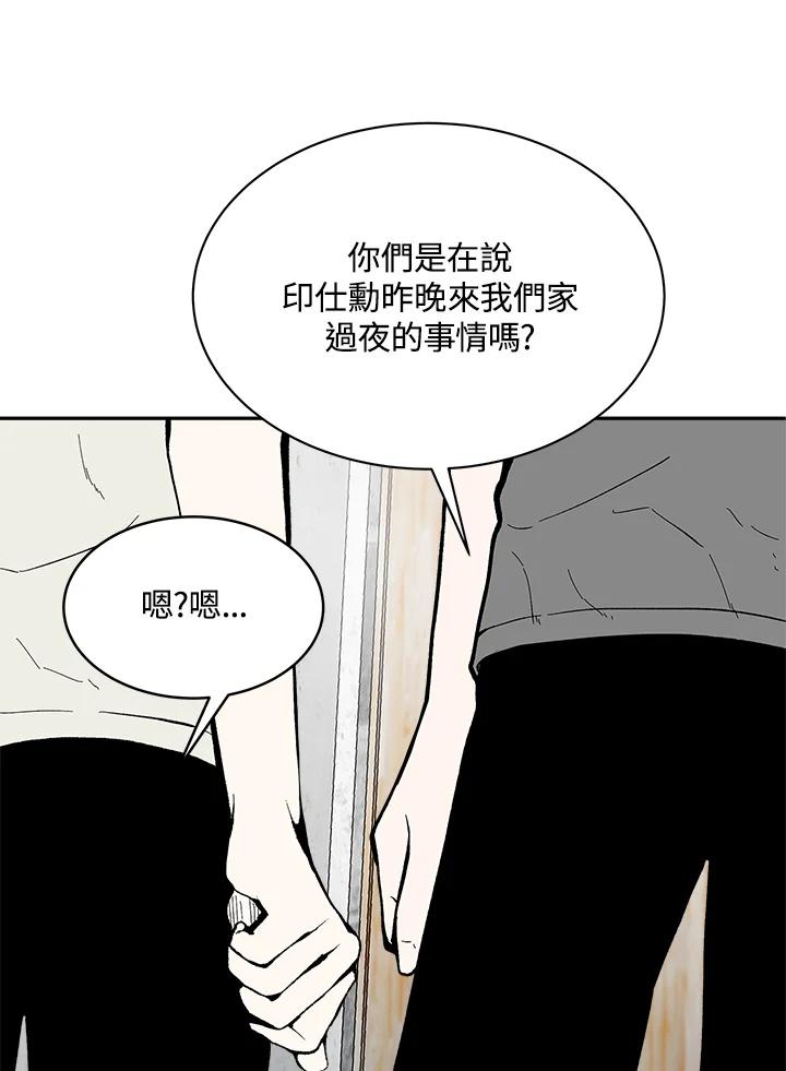 《假面情侣》第74话 第17页