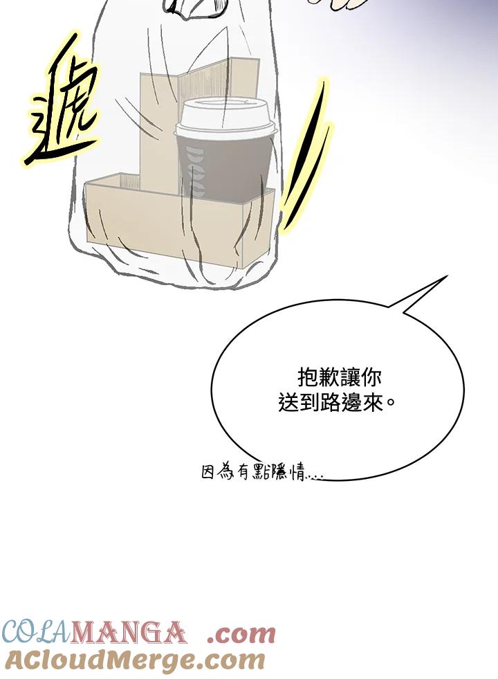 《假面情侣》第74话 第46页