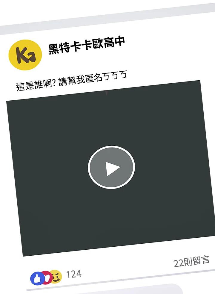 《假面情侣》第74话 第12页