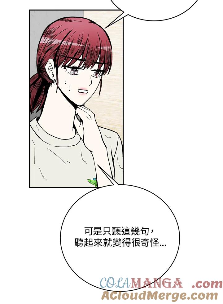 《假面情侣》第74话 第19页