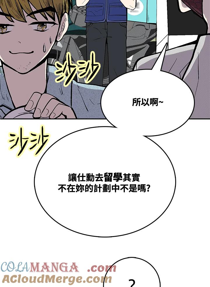 《假面情侣》第74话 第52页