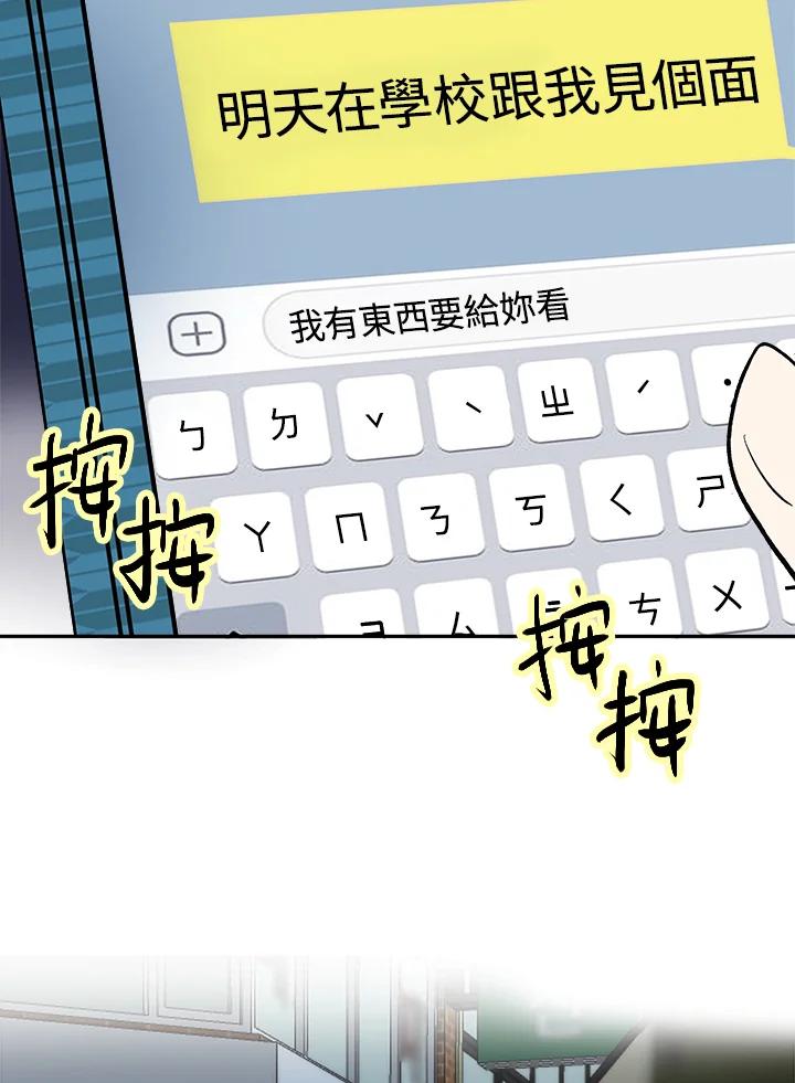 《假面情侣》第74话 第42页