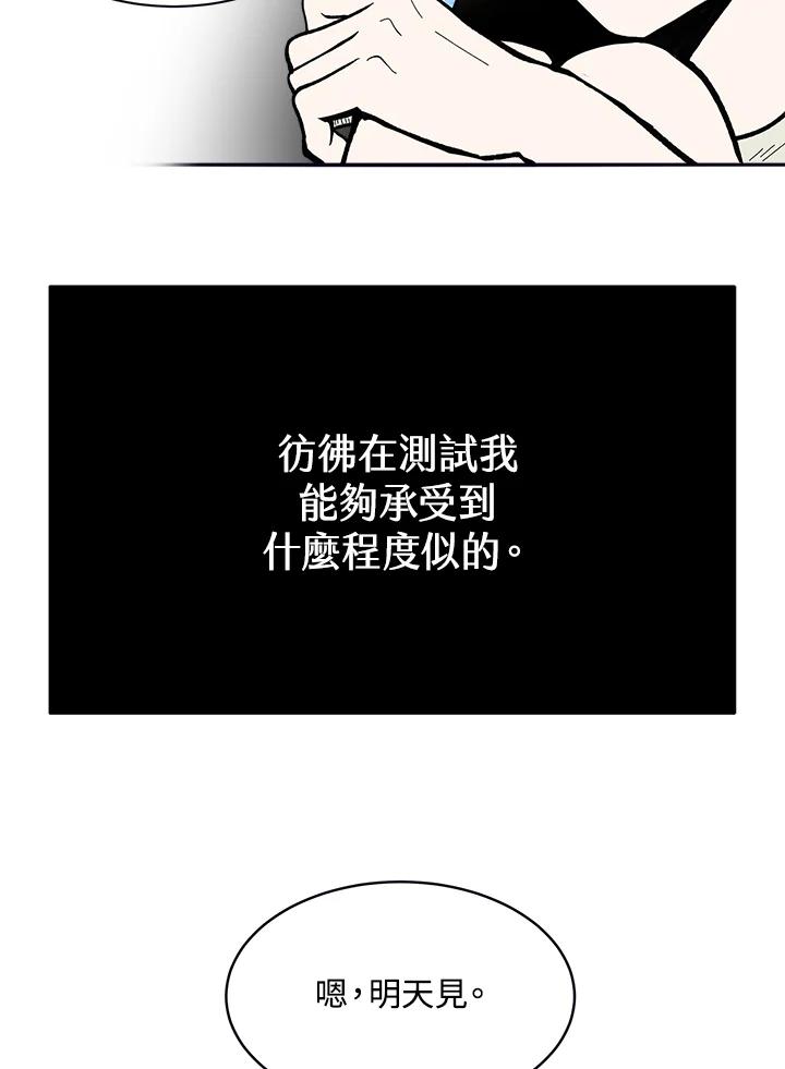 《假面情侣》第74话 第74页