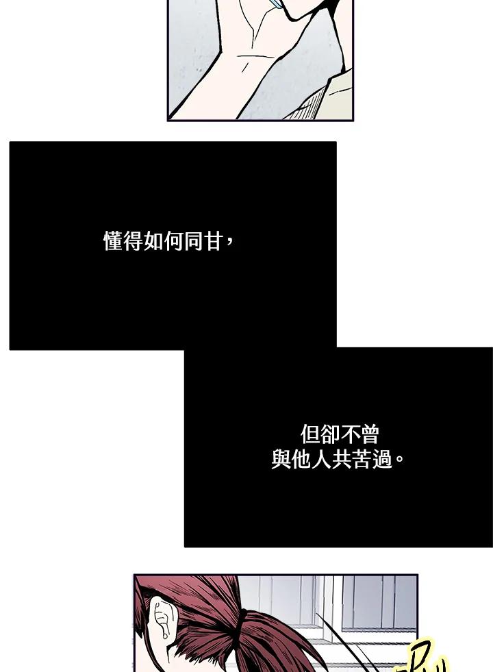 《假面情侣》第74话 第71页