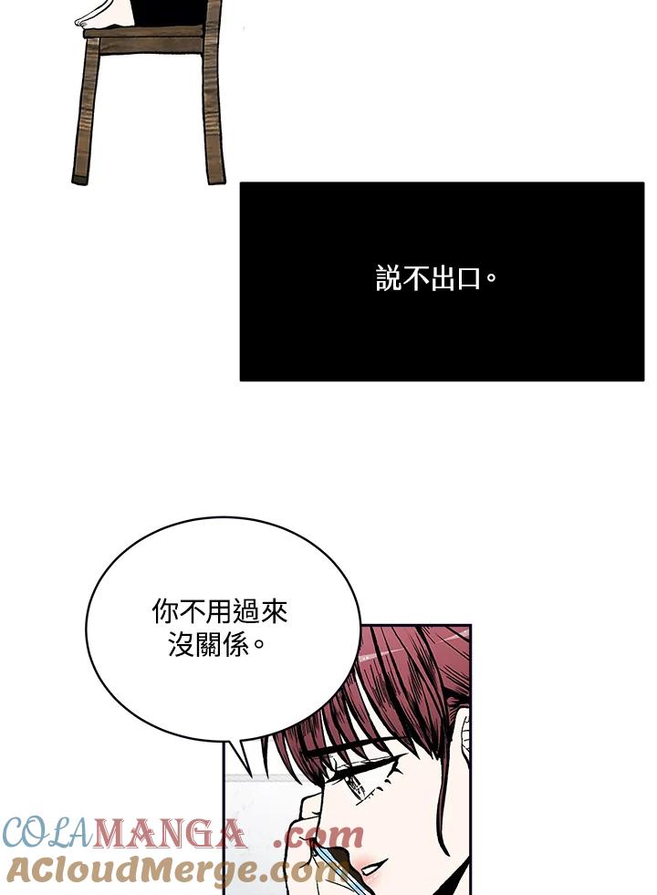 《假面情侣》第74话 第70页