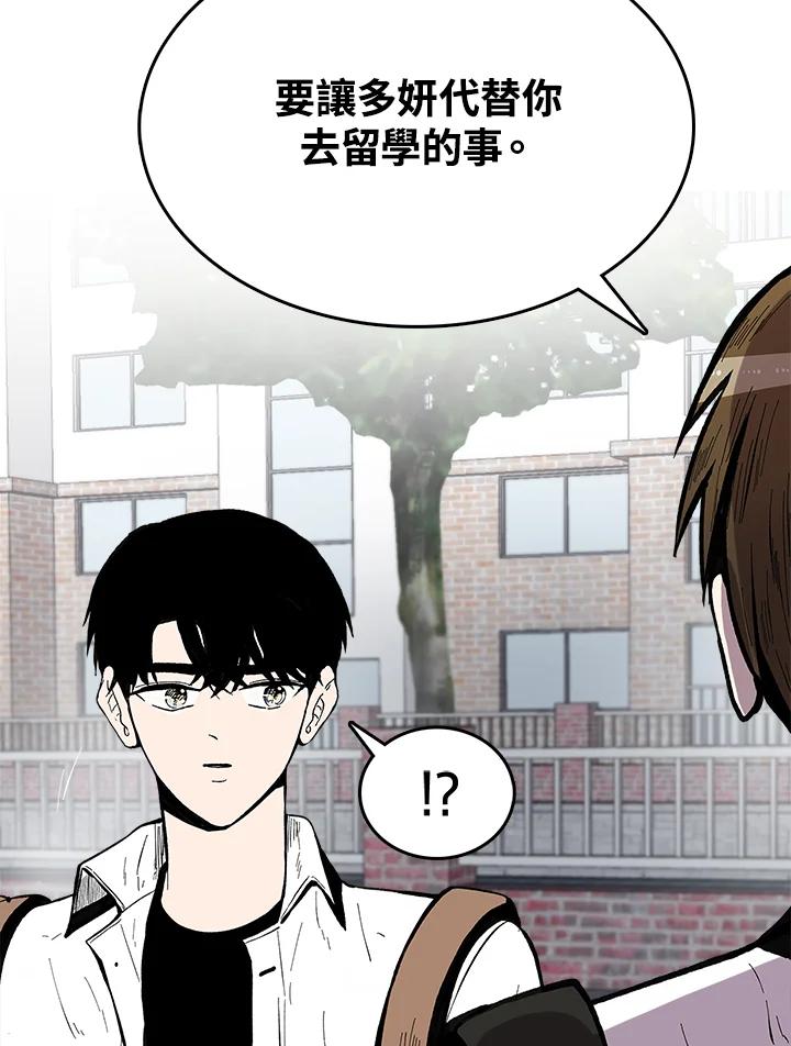 《假面情侣》第74话 第87页