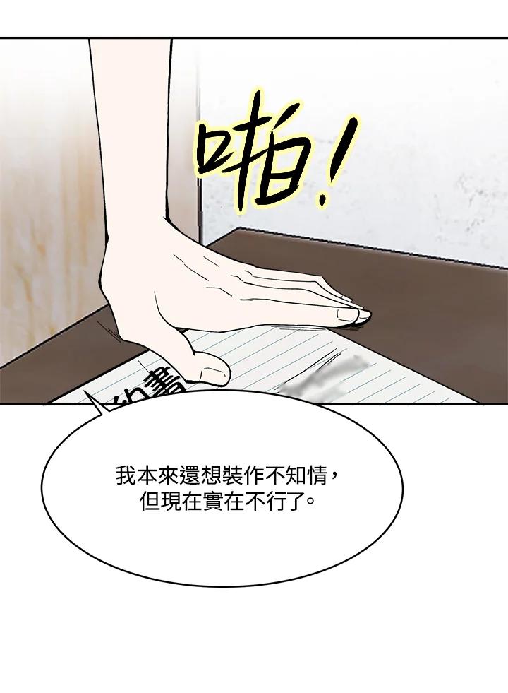 《假面情侣》第74话 第24页