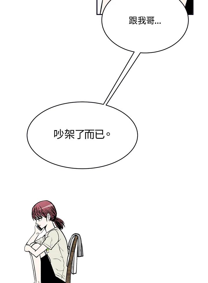 《假面情侣》第74话 第69页