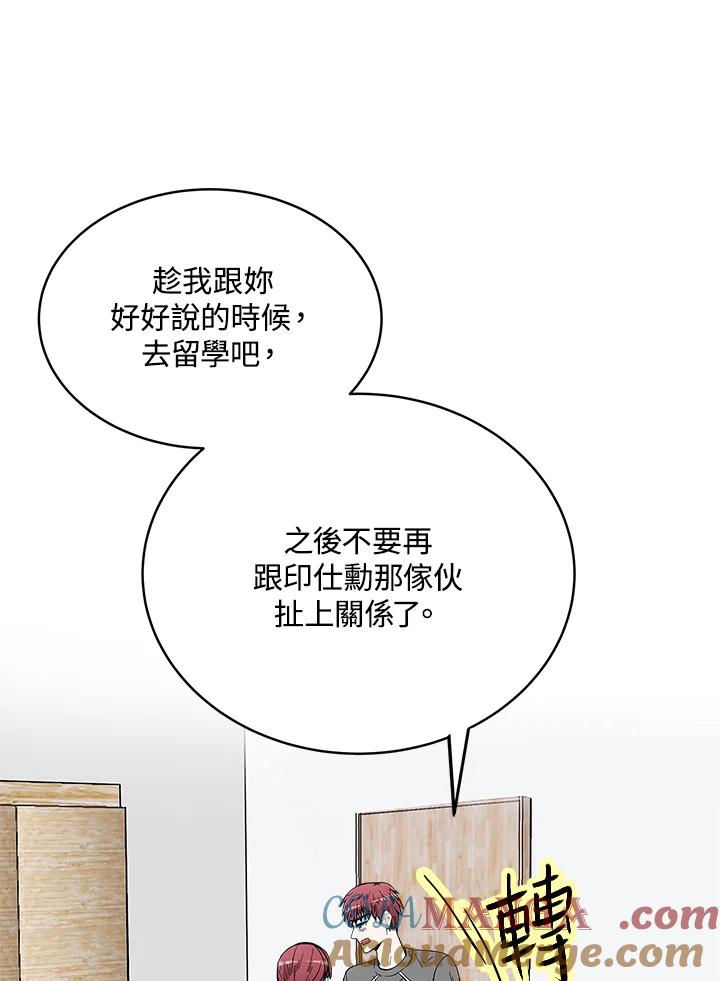 《假面情侣》第74话 第31页