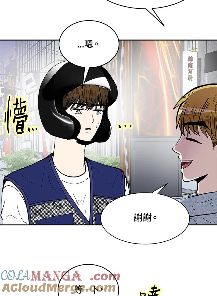 《假面情侣》第74话 第58页