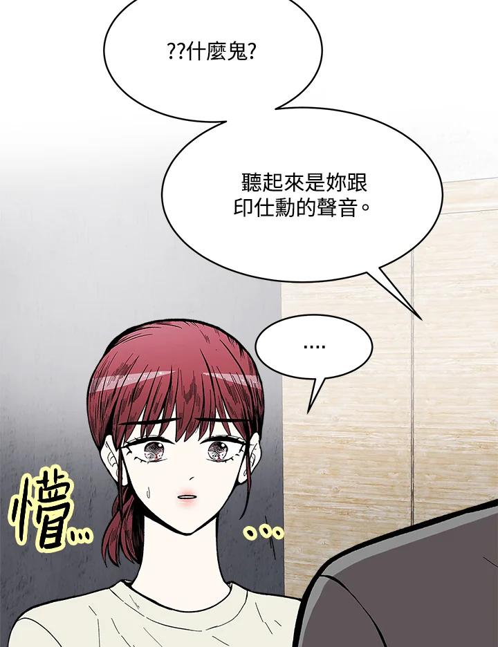 《假面情侣》第74话 第6页