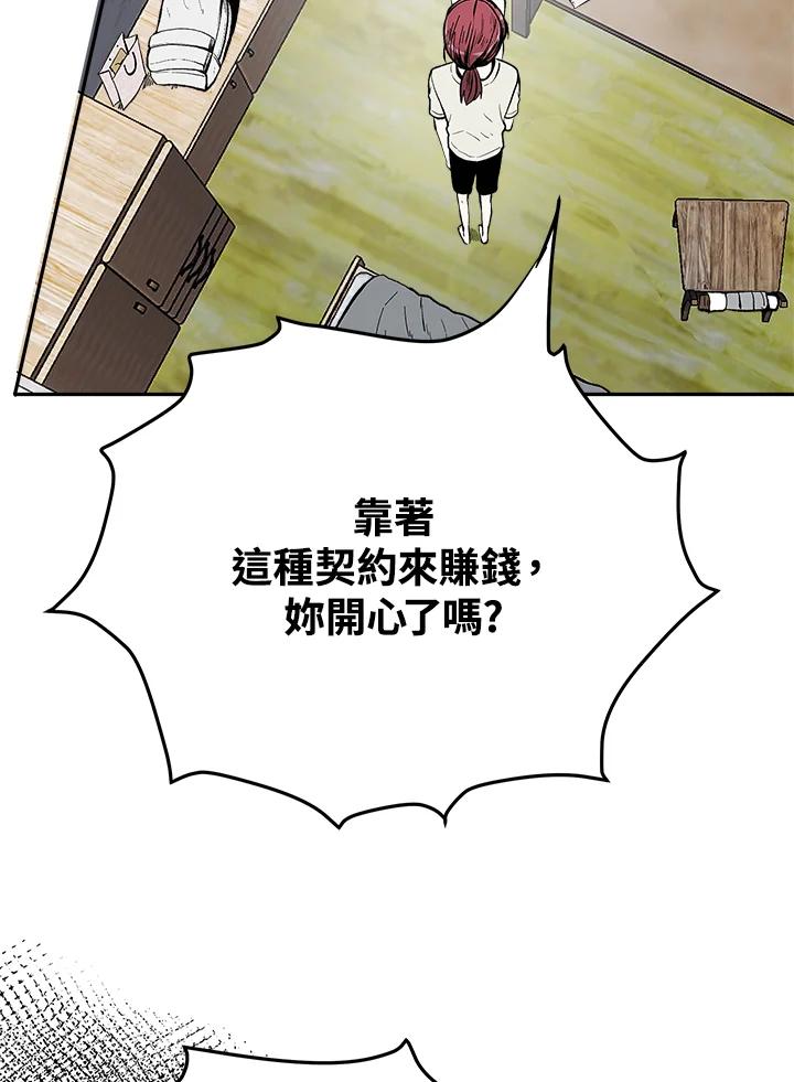 《假面情侣》第74话 第27页