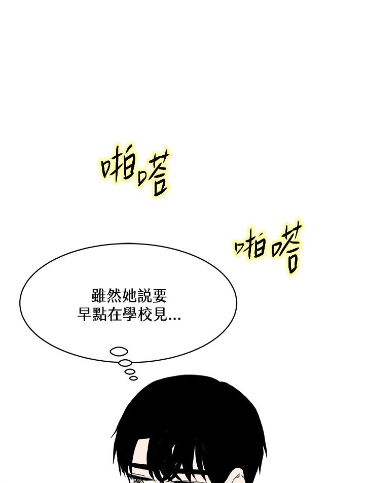 《假面情侣》第74话 第78页