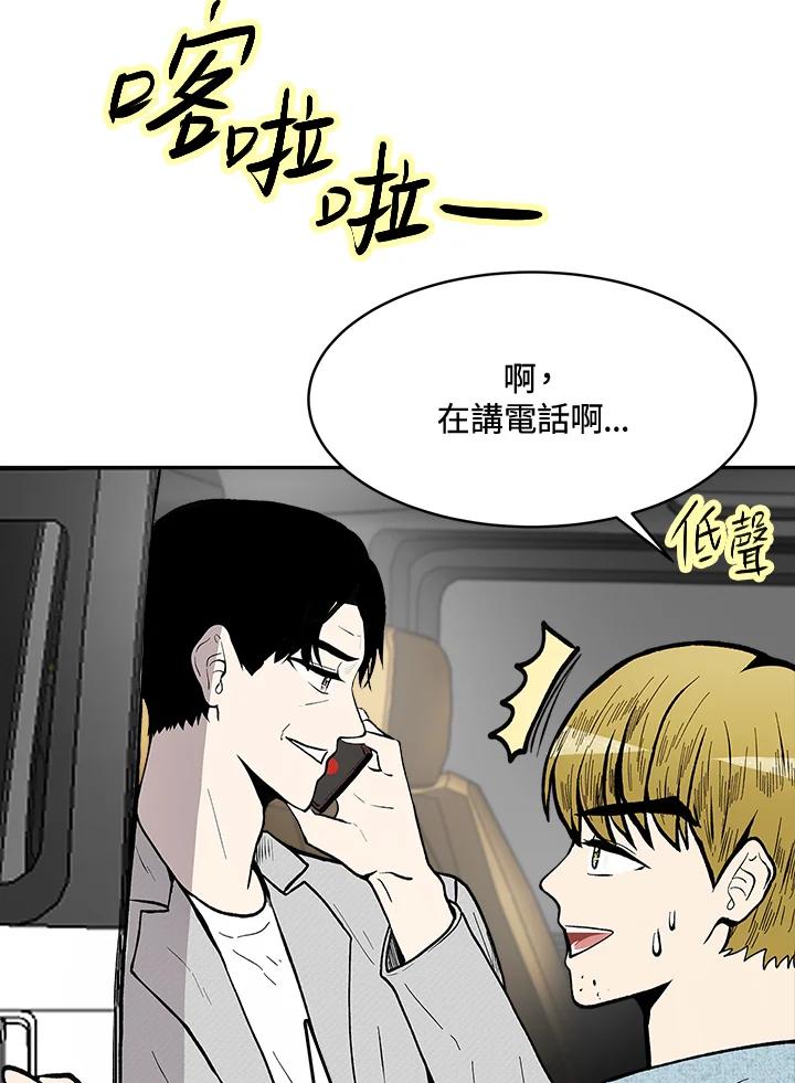 《假面情侣》第74话 第50页