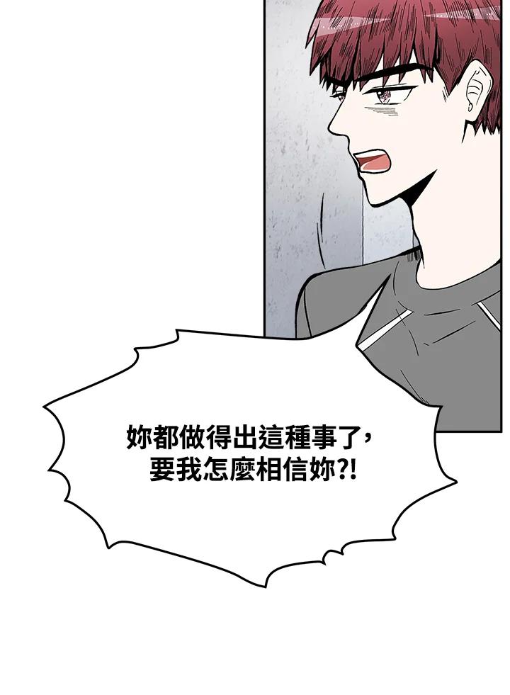 《假面情侣》第74话 第30页
