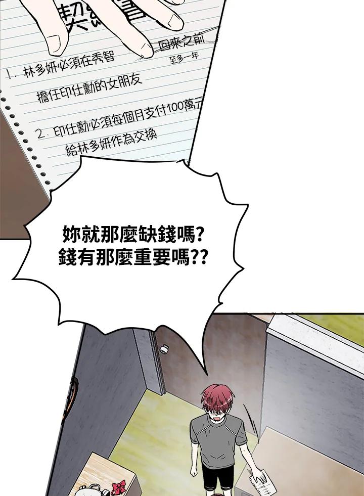《假面情侣》第74话 第26页