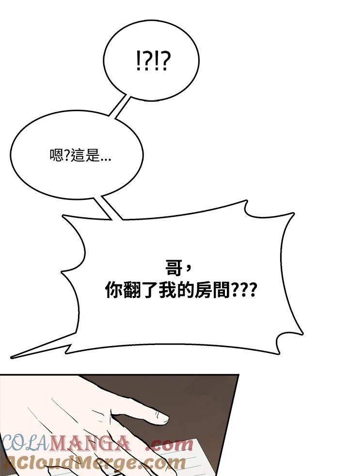 《假面情侣》第74话 第25页