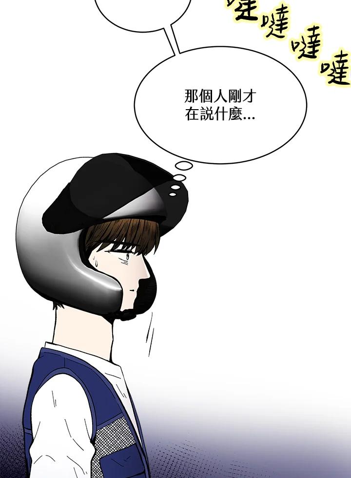 《假面情侣》第74话 第59页