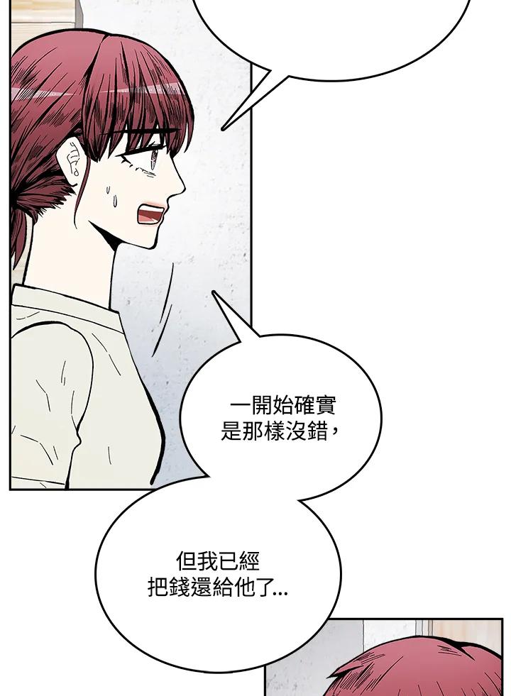 《假面情侣》第74话 第29页