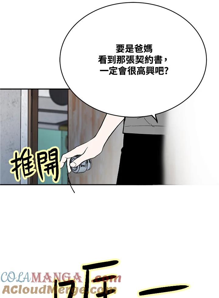 《假面情侣》第74话 第34页